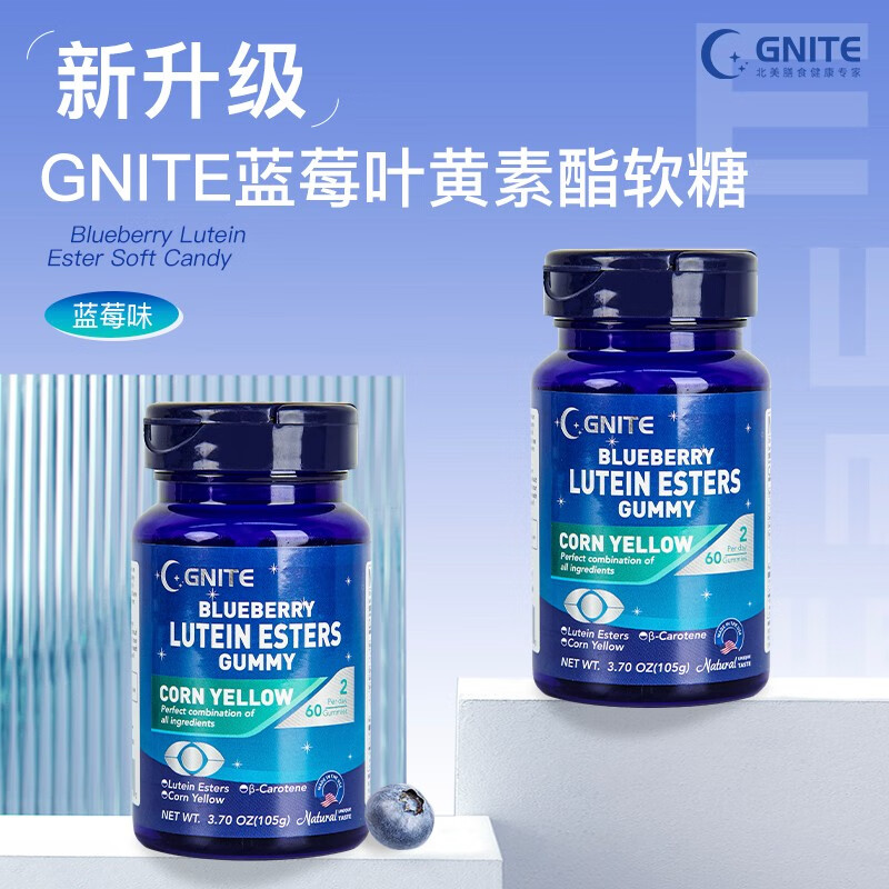 GNITE美国小分子蓝莓叶黄素酯软糖60粒6mg叶黄素软糖儿童叶黄素成人 蓝莓叶黄素软糖60粒*2瓶