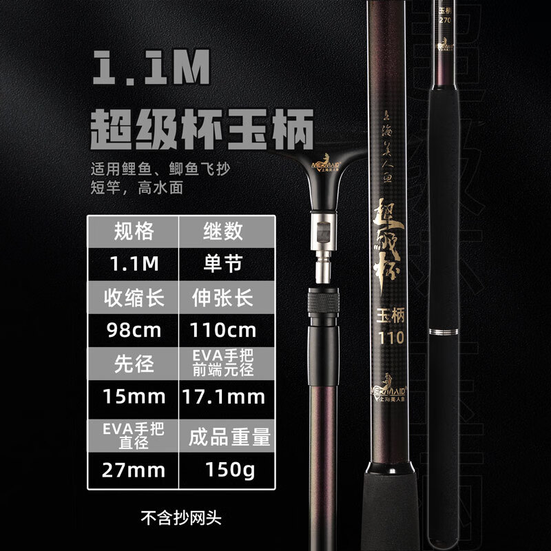 美人魚（Mermaid）杯碳素抄網(wǎng)桿輕硬抄網(wǎng)竿大物抄網(wǎng)釣魚撈魚伸縮桿抄網(wǎng) 1.1m 碳素抄網(wǎng)桿+快速轉(zhuǎn)接頭