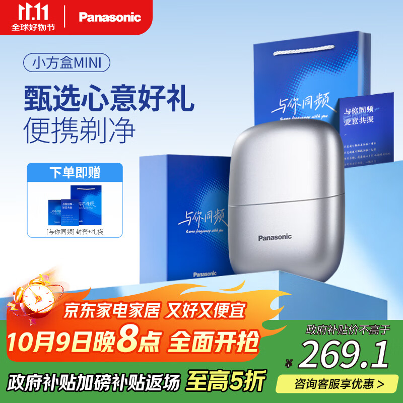 松下（Panasonic）剃须刀小方盒mini电动迷你便携刮胡刀往复式双刀出差旅行生日礼物国家补贴送男友老公父亲cm20