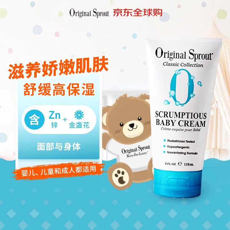 Original Sprout北美进口婴幼儿宝宝面霜118ml金盏花保湿滋润温和特护润肤霜