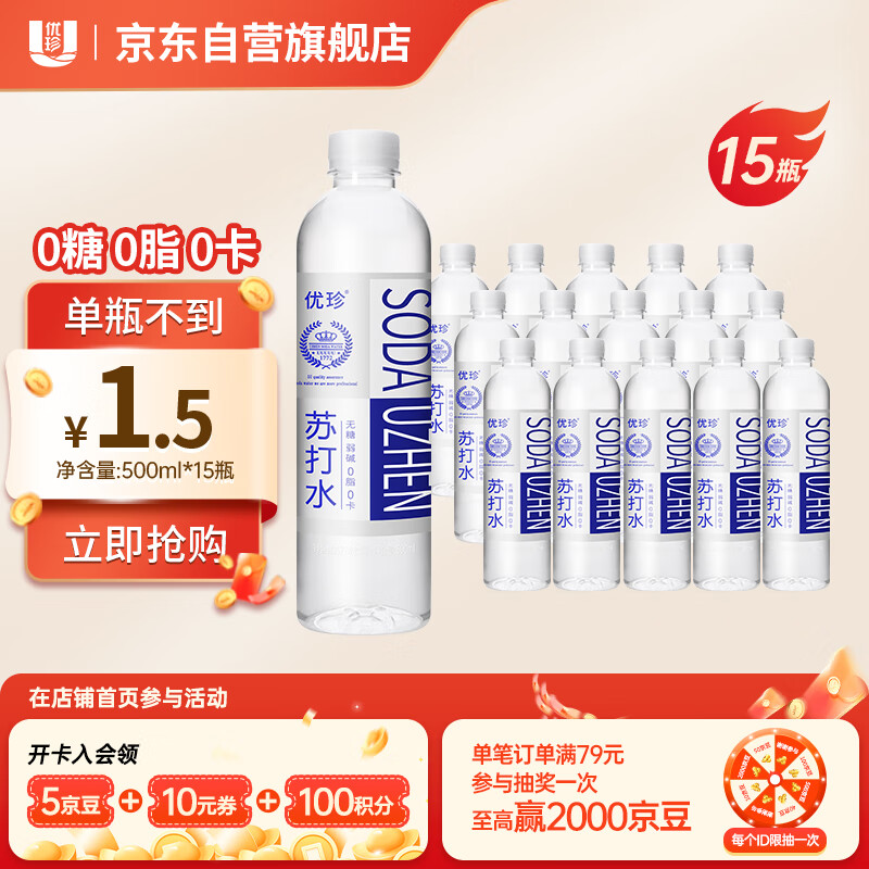 优珍 锌强化苏打水饮料 无糖无气弱碱性饮用水  500ml*15瓶塑膜装
