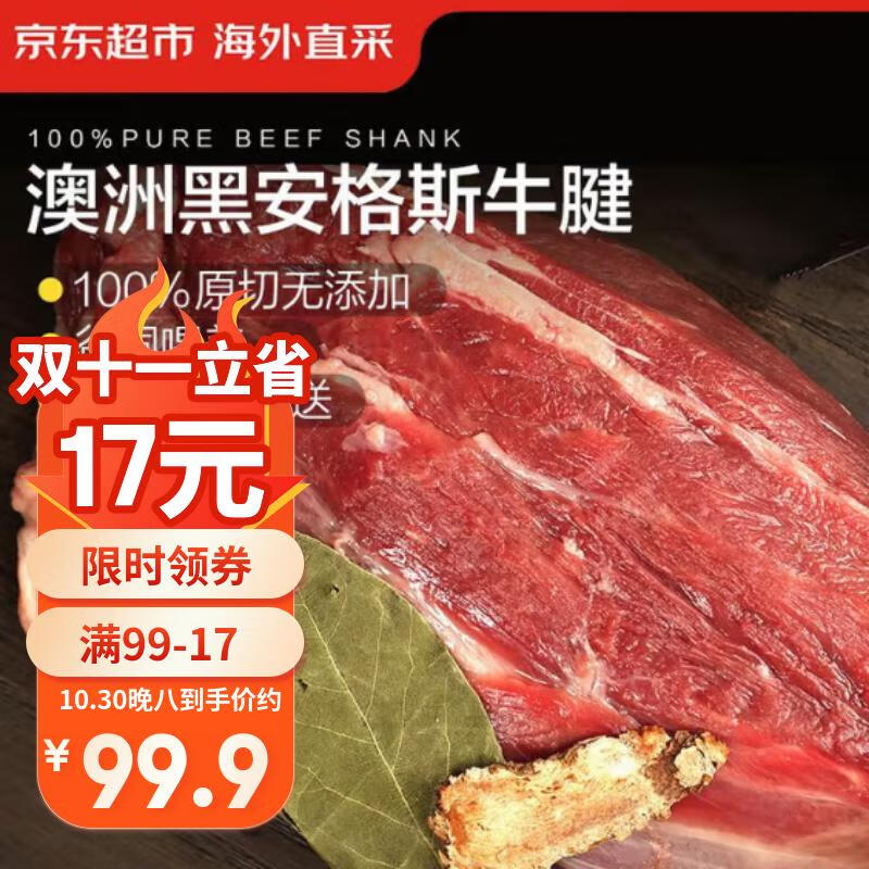 京东超市 海外直采澳洲原切谷饲黑安格斯牛腱肉 净重3.2斤 自营牛腱子肉