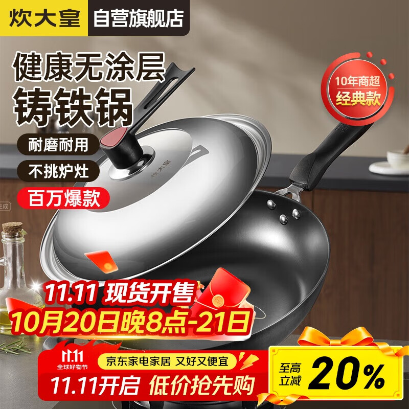 炊大皇 炒锅铁锅 传世无涂层铸铁炒菜锅32cm 电磁炉燃气灶通用锅具C32D2