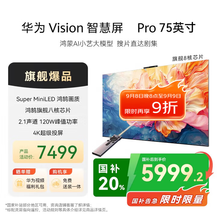 HUAWEI/Ϊ  HD75ARQD 75Ӣ ǻ 4 Pro 