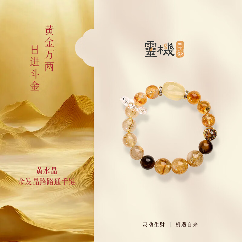 灵机生活馆2026年麦玲玲同款黄水晶手链金发晶本命转运珠手串貔貅新年礼物 【横财】黄水晶路路通手链 优选高端天然水晶