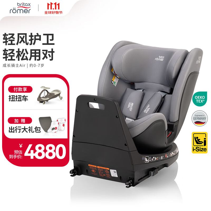 宝得适（BRITAX）宝宝儿童安全座椅0-7岁isize认证正反360°旋转成长骑士 通风款 Air月光灰