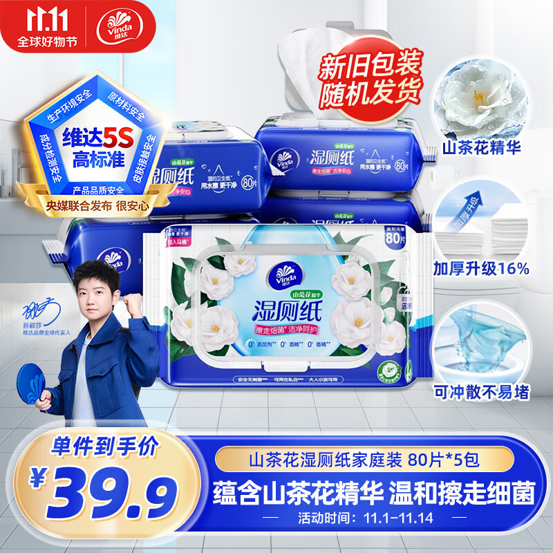 维达（Vinda）湿厕纸 家庭装80片*5包 山茶花精华 加厚洁厕 可冲散 新旧随机发