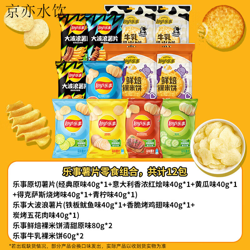 乐事（Lay&#039;s）薯片米饼零食组合600g休闲小吃解馋零食 乐事零食组合