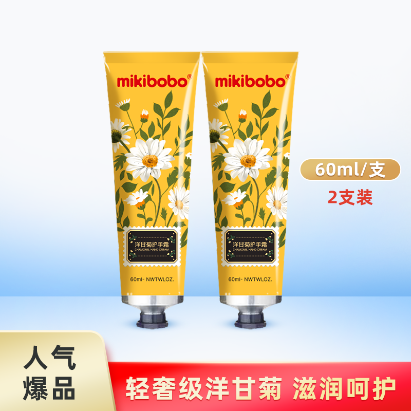 米奇啵啵(mikibobo)护手霜滋润保湿送朋友同事礼物秋冬季洋甘菊男女补水60ml 5支装