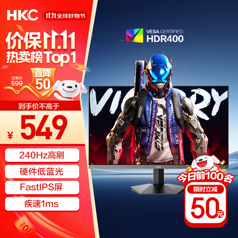 HKC 23.8英寸240Hz高刷FastIPS小金刚1ms硬件低蓝光HDR400电竞游戏电脑屏幕显示器猎鹰 G24H3S经典版