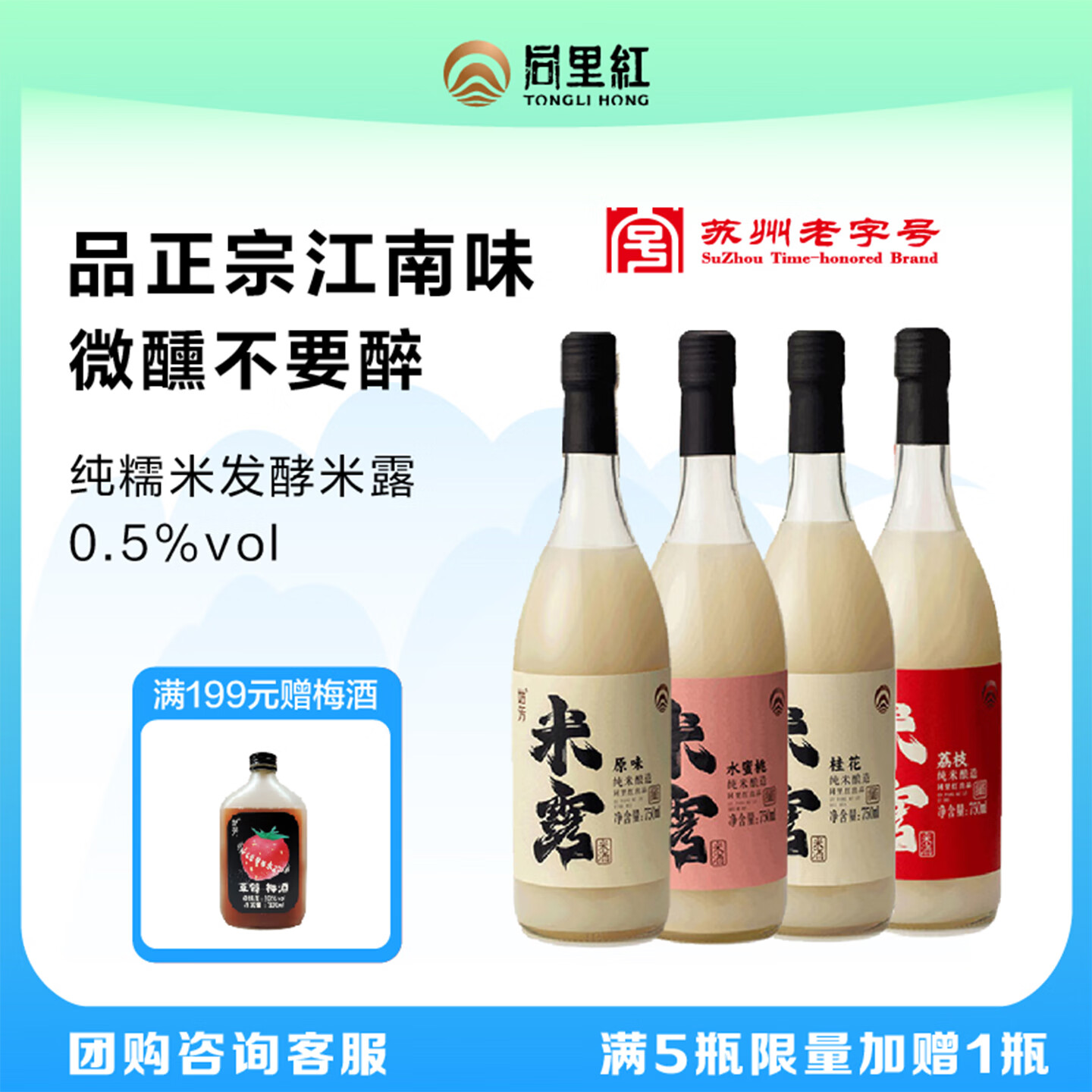 同里红米露甜酒糯米酒0.5度低度微醺女士酒 750ML苏州米酒 果酒桂花酒 荔枝味750mL2瓶