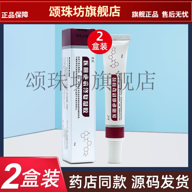 源码芭医用疤痕修复凝胶辅助改善愈合期烧伤烫伤手术疤痕失 2盒装