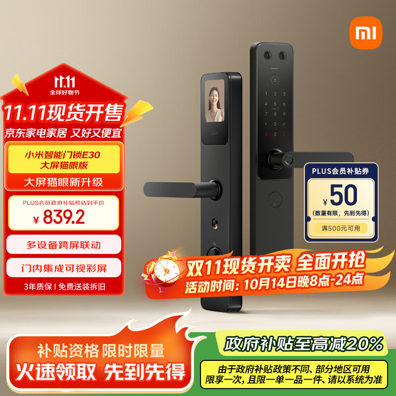 小米智能门锁 E30 大屏猫眼版 指纹锁智能锁可视电子锁密码锁