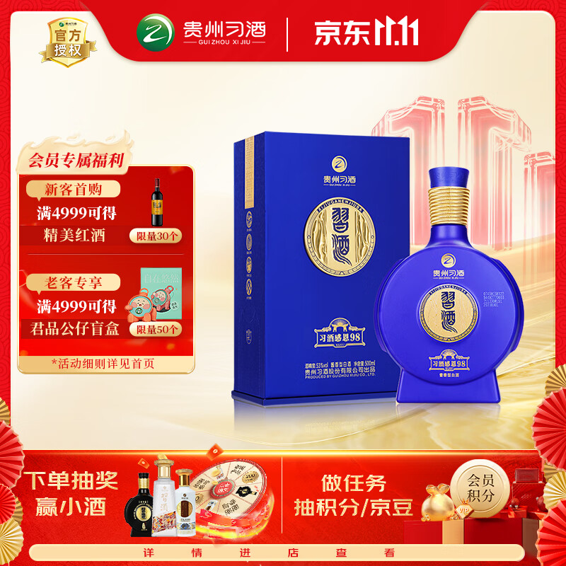 XIJIU/ϰ�� �ж�98 53�� �׾� ������ 500ml 1ƿ