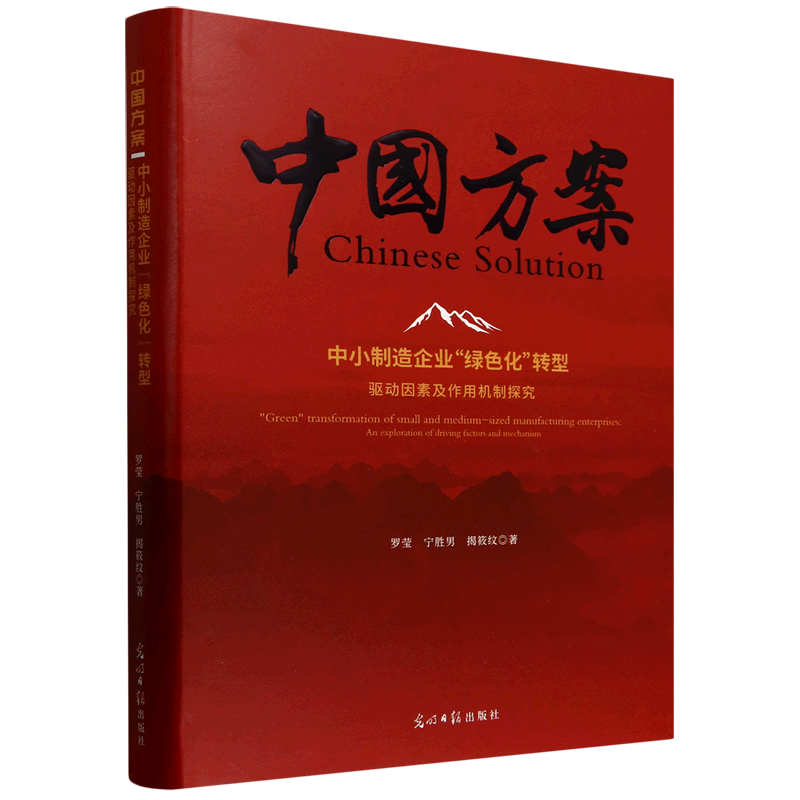 新华正版 中小制造企业