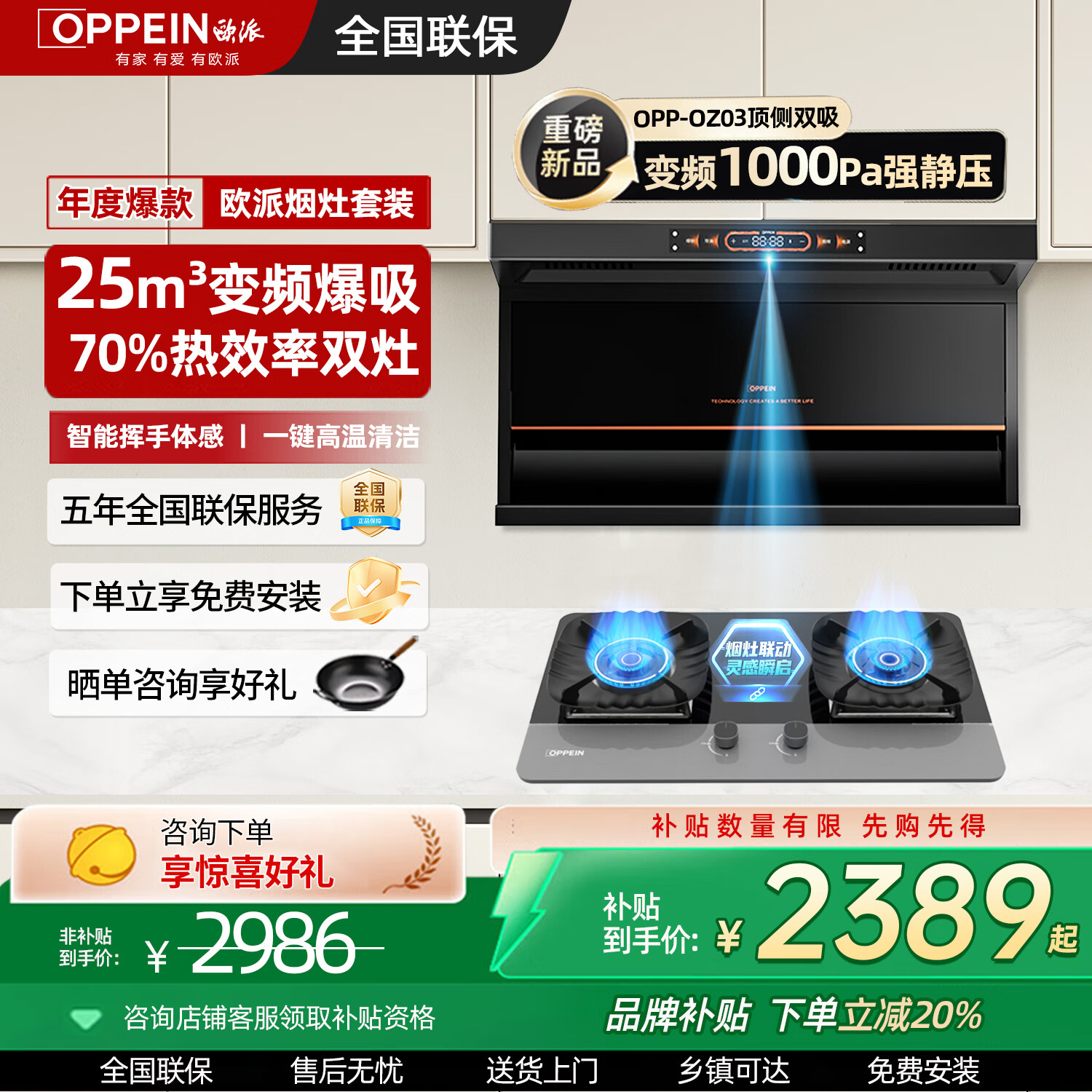 欧派(OPPEIN)家用抽油烟机烟灶套装三件套顶侧双吸变频烟灶套装烟机灶具厨房油烟机灶具套装 【烟灶联动两件套】5.2kw旋火-天然气