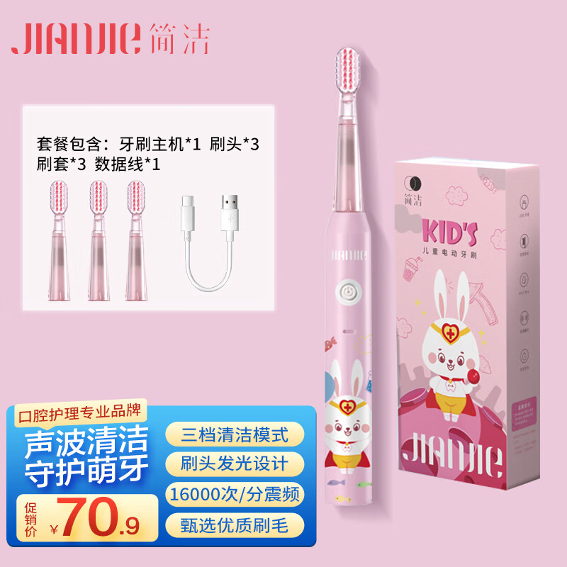 简洁儿童电动牙刷3-12岁电动牙刷防水声波振动软毛可充电三档清洁模式甄选优质刷毛30天续航 粉色款