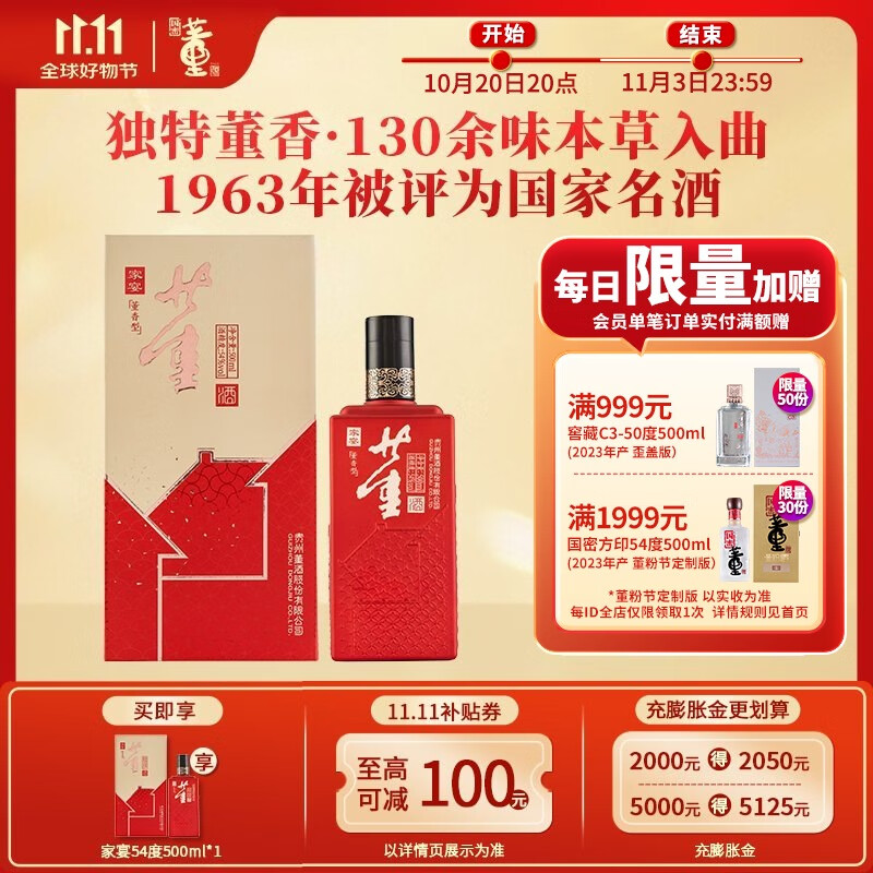 董酒【节日送礼】家宴 董香型白酒 双曲双窖 纯粮固态 团圆聚会礼赠 54度 500mL 1瓶 单瓶装