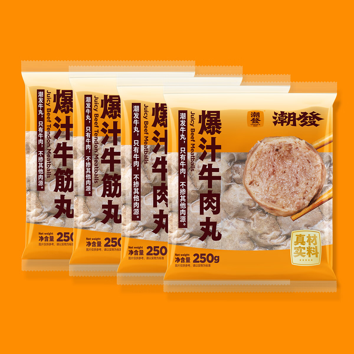 潮发爆汁牛肉丸潮汕牛筋丸火锅食材烧烤关东煮生鲜食材【门店同款】 牛肉丸250g*2+牛筋丸250g*2（共2斤） 潮汕纯牛肉丸【不添加其他肉】