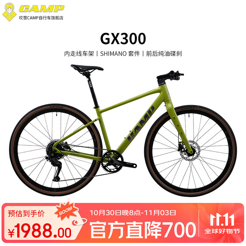 坎普（CAMP）GX300 公路车平把综合型越野铝合金车架9速油碟禧玛诺变速自行车 消光绿 455码 700c