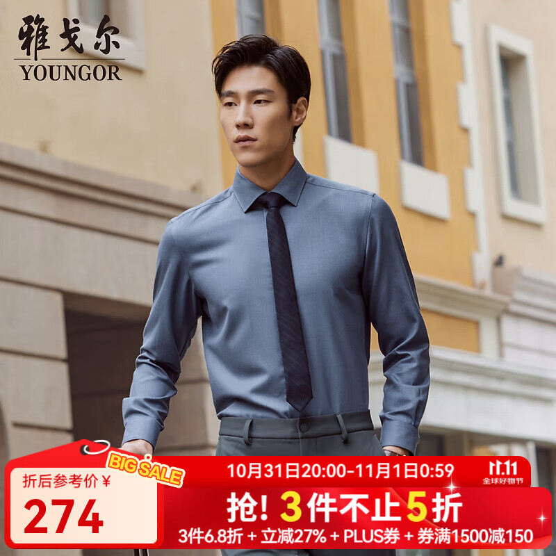 雅戈尔（YOUNGOR）衬衫男士秋冬青年男长袖衬衫羊毛混纺面料纯色衬衫合款 蓝色素色VLQW119708HBA 41