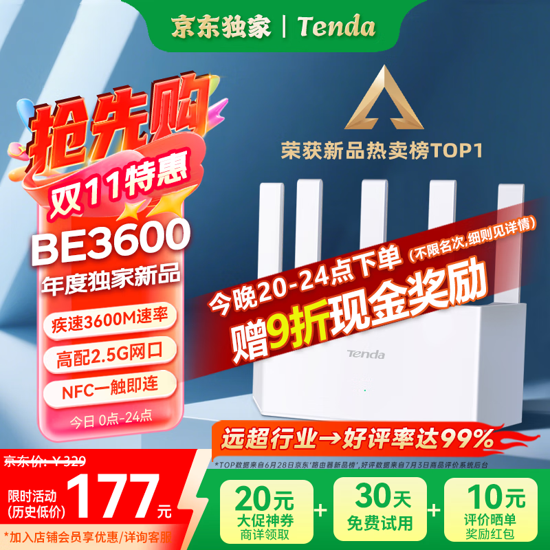 Tenda腾达路由器WiFi7【京东独家】无线千兆穿墙王信号增强家用全屋2.5g网口云霄BE3600放大器立式