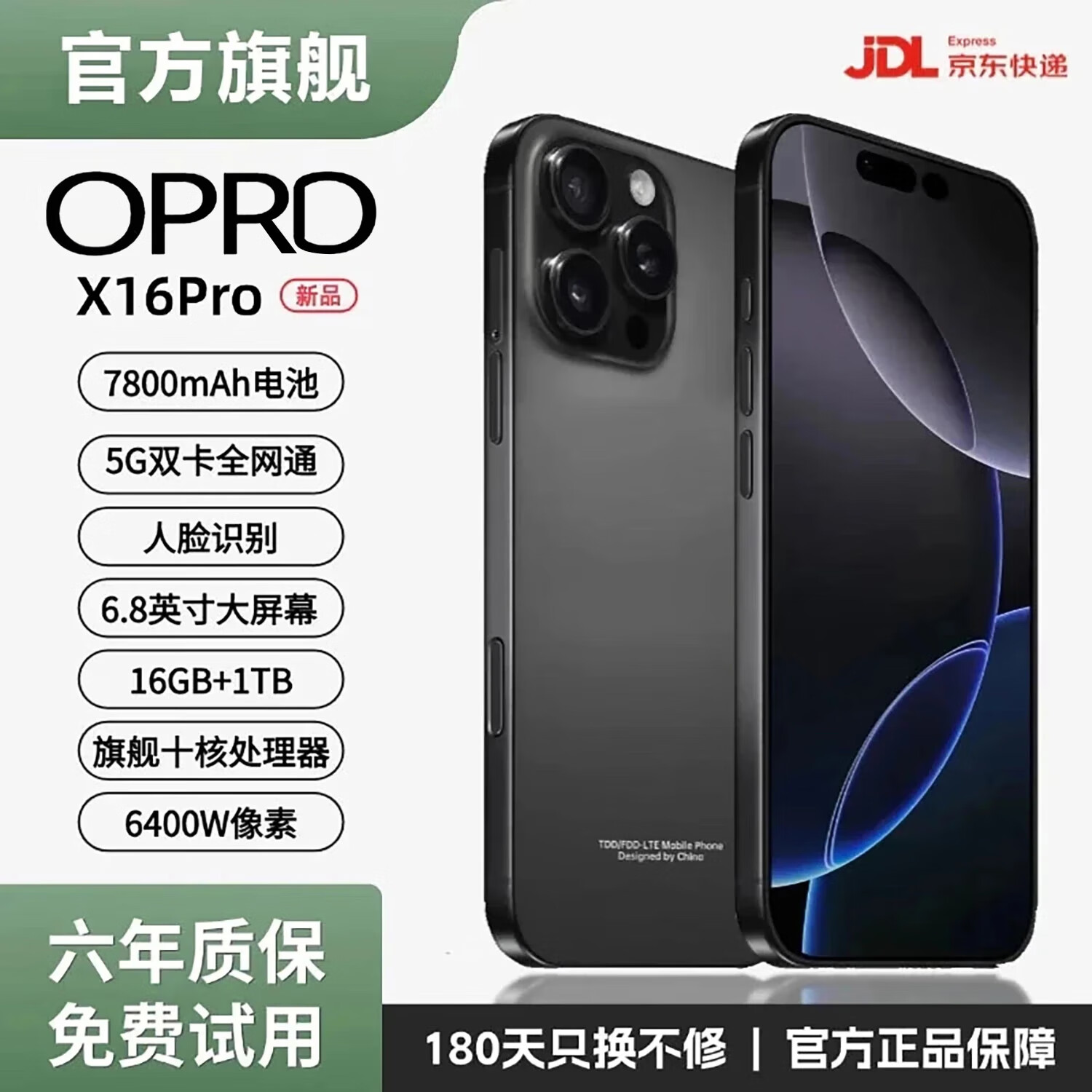 OPRDX16Pro手机2026新品6年质保5G双卡全网通1TB大内存7800mAh快充大电池抗摔防水高清护眼拍照 钛黑色 8G运行+256G内存