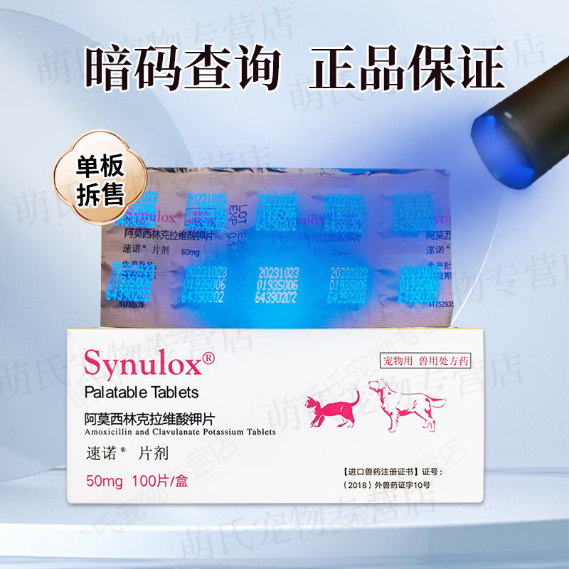 速诺片猫咪阿莫西林克拉维酸钾狗狗感冒宠物消炎药猫鼻支皮肤感染 速诺10片 50mg*1盒