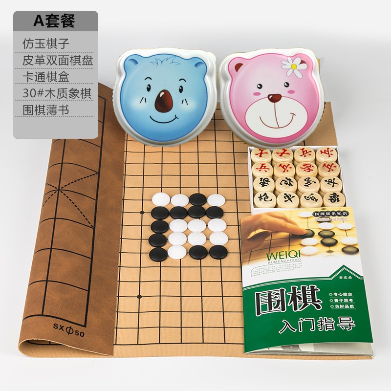 成功圍棋套裝兒童初學(xué)者入門(mén)仿玉黑白五子棋子成人學(xué)生兩用棋盤(pán) 卡通圍棋+皮革盤(pán)+送3.0木象棋