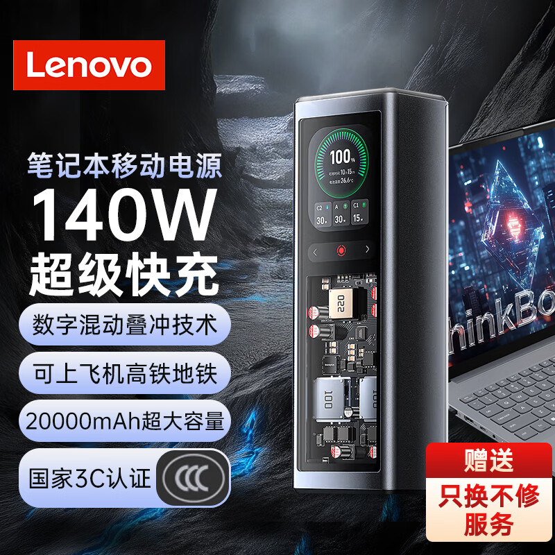 联想（Lenovo）140W笔记本适配器拯救者y7000p电脑充电器20000毫安充电宝 3c认证 PD多协议适用华为联想笔记本