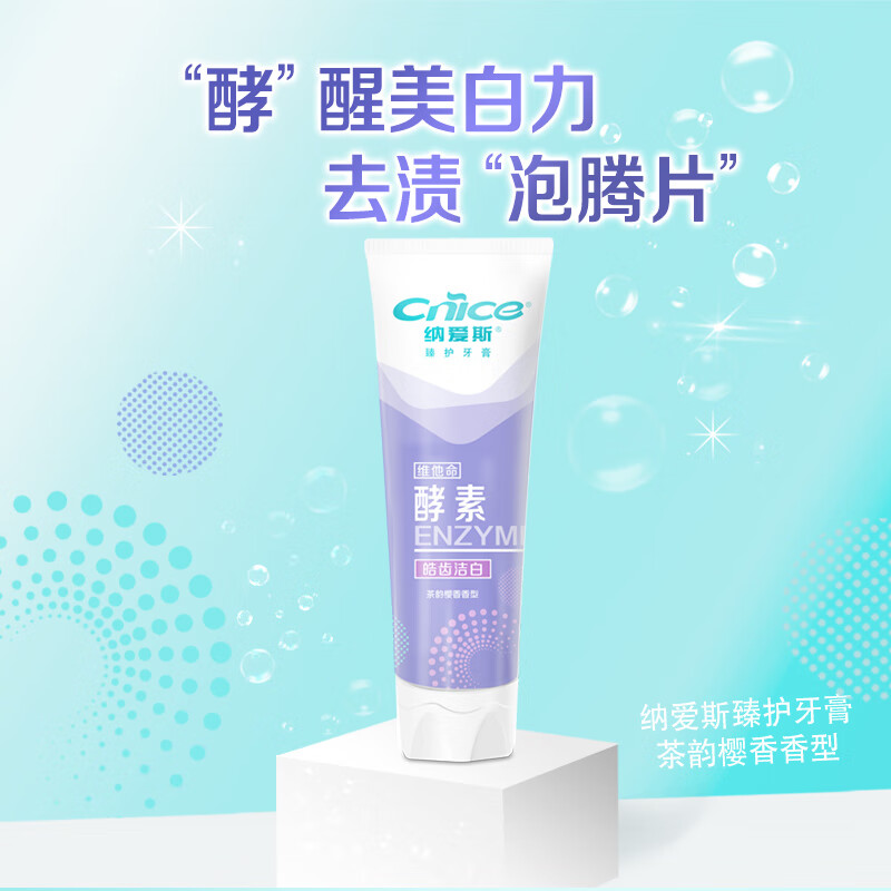 纳爱斯臻护酵素美白清新口气美白牙膏去黄去渍口腔护理去烟渍120g 【美白+去渍+防蛀全效套组】360g+沁悦樱花20g