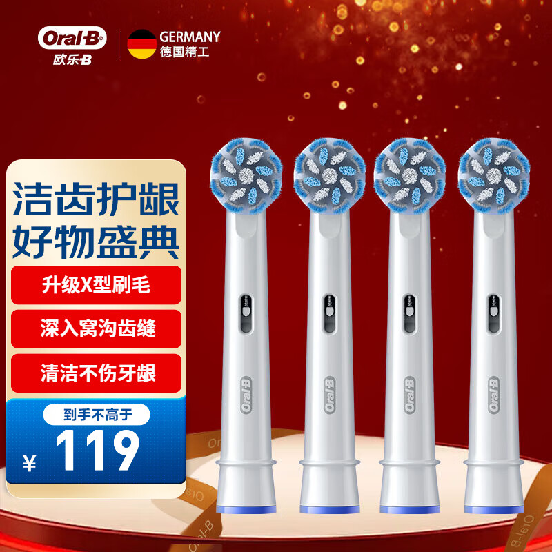 欧乐B成人电动牙刷头通用适用D/P/Pro系列替换牙刷头小圆头软毛护龈升级X型刷头 超细毛柔护EB60X 4支