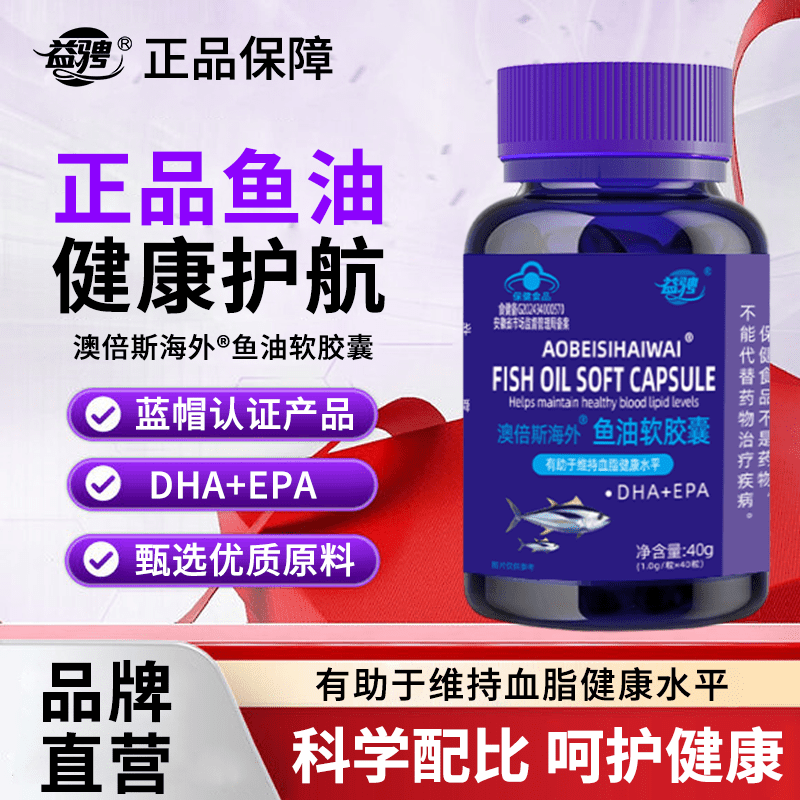 海外深海鱼油omega3成人1000mg高浓度软胶囊血脂健康 [益骋深海鱼油40粒*1瓶IFOS五星认证