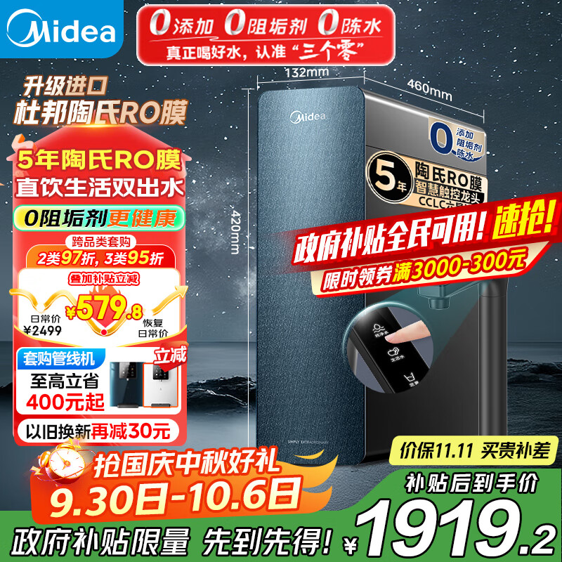 美的（Midea）净水器家用星河1000G PRO 5年长效陶氏RO反渗透0阻垢剂直饮机厨下式净饮机国家补贴 鲜活零陈水