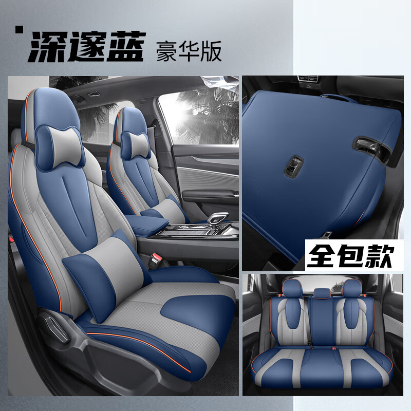 擎夕 適用于26款吉利博越座套 全包專(zhuān)用座椅套坐墊四季通用汽車(chē)座墊 豪華版-深邃藍【前后全包】 26 25 24年款