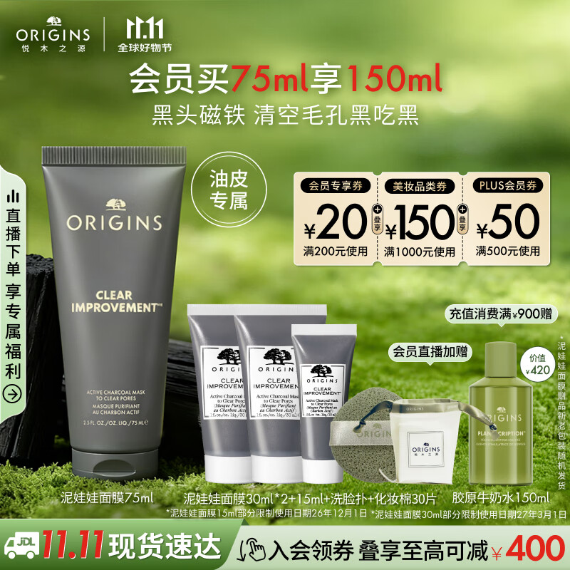 悦木之源（Origins）泥娃娃面膜75ml清洁毛孔物理去黑头提亮涂抹泥膜送女友生日礼物