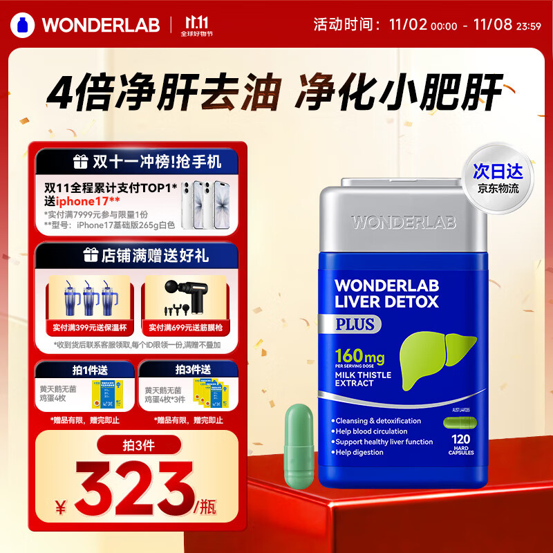 WONDERLAB奶蓟草护肝胶囊Plus120粒*1瓶 含160mg水飞蓟加班熬夜进口男女