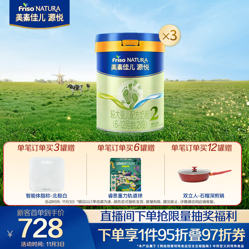 美素佳儿源悦较大婴儿配方奶粉（6-12月龄，2段）800g*3 （新国标）