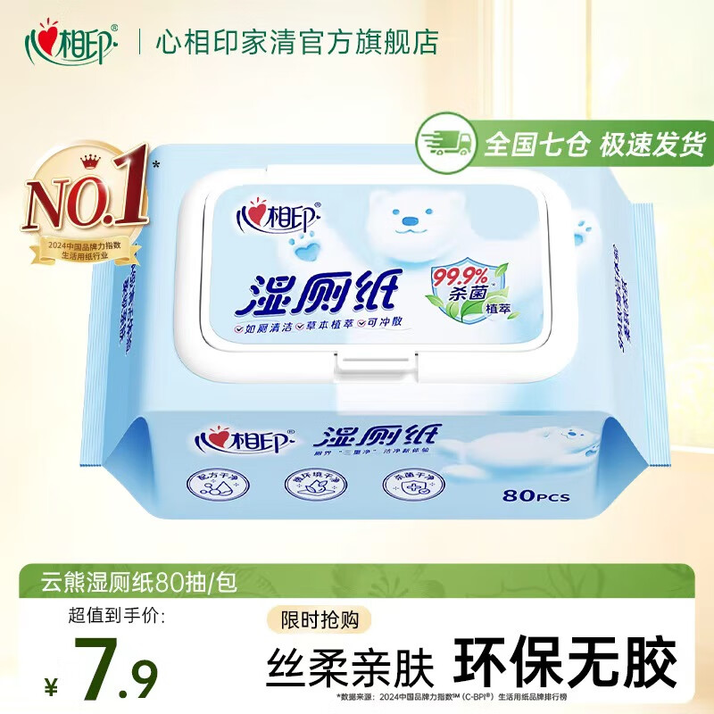 心相印湿厕纸洁厕湿巾80抽/包私处专用卫生杀菌湿纸巾可冲马桶湿厕巾  云熊湿厕纸 80抽*1包 尝鲜装
