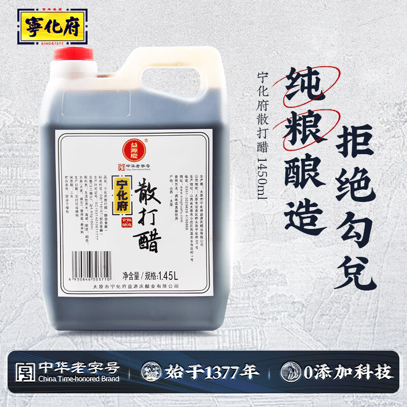 宁化府 老陈醋山西特产散打醋2400ml壶装 凉拌醋陈醋调味 4.6度散打醋1450ml 单壶