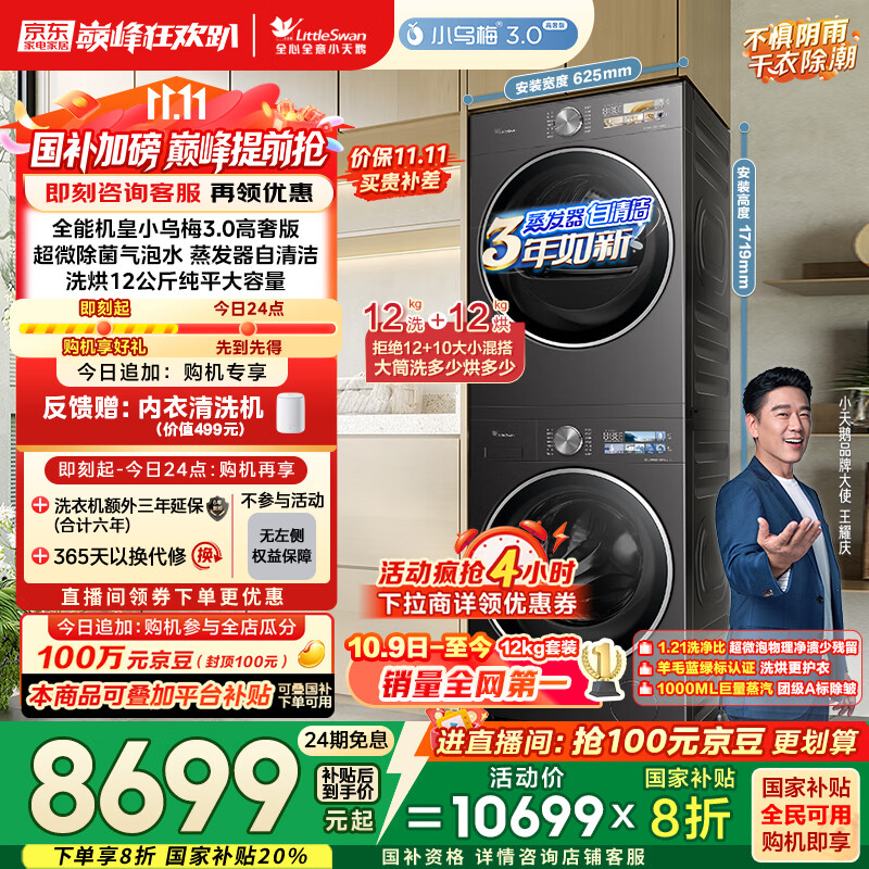 小天鹅（LittleSwan）洗烘套装 12KG滚筒洗衣机全自动+12KG变频热泵烘干机家用【小乌梅3.0高奢】VE40PRO+40PRO国家补贴