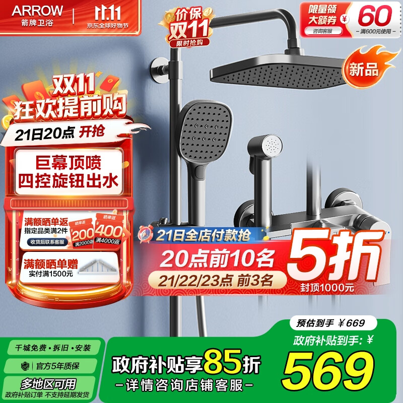 箭牌（ARROW）卫浴精铜冷热龙头淋浴花洒全套家用巨幕顶喷喷枪喷头增压花洒套装 K110四功能枪灰34111MGGW-P3
