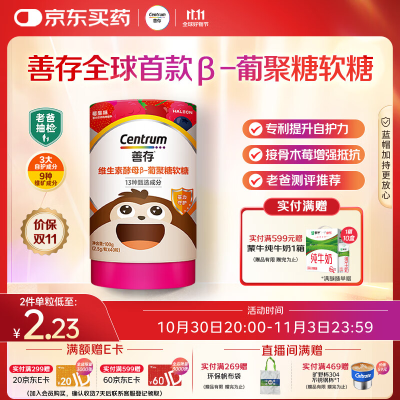 善存【老爸抽检】儿童复合维生素B族补锌维C软糖40粒4岁以上提自护力