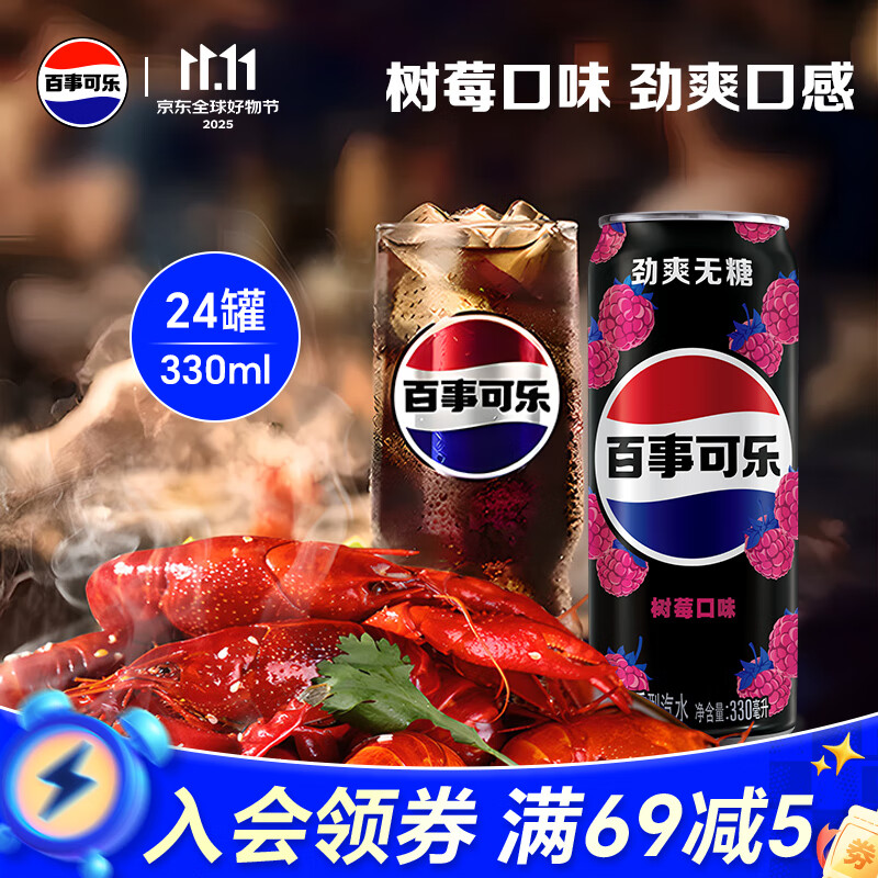 百事可乐Pepsi 无糖可乐 树莓味碳酸饮料汽水 330ml*24听 细长罐整箱装