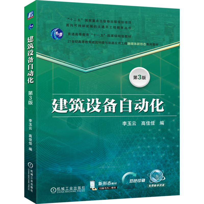 建筑设备自动化