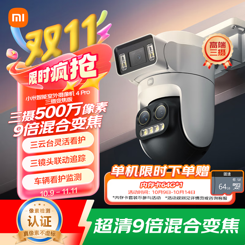 小米智能室外摄像机 4 Pro 三摄变焦版 监控摄像头家用监控器360度无死角带夜视三摄500万像素 3K超清
