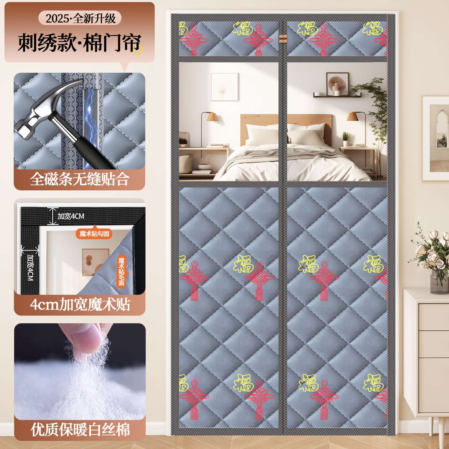 纱屋净免打孔刺绣门帘防风保暖冬季棉门帘家用加厚空调保温防寒磁吸帘子 【PVC窗口】福临门【四边加宽-整根磁条】 宽90*高200cm 京东折扣/优惠券