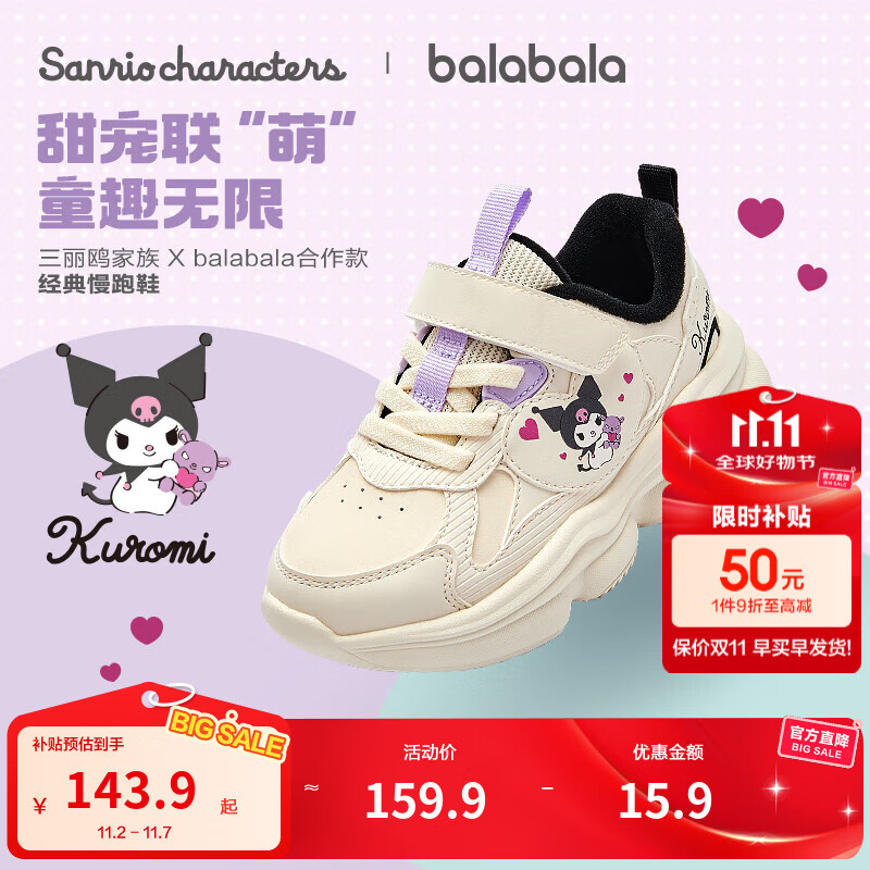 巴拉巴拉库洛米三丽鸥童鞋儿童运动鞋女童秋冬鞋子加绒防滑跑步鞋 库洛米-米白10301 30码 脚长18.1-18.7/内长19.7