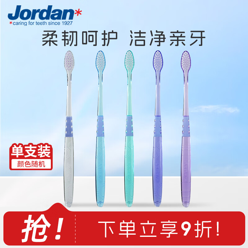 Jordan婴幼儿童宝宝软毛牙刷0-1-2-3-5-9+岁训练护齿乳牙牙刷套装 细柔亲和型牙刷1支 京东折扣/优惠券