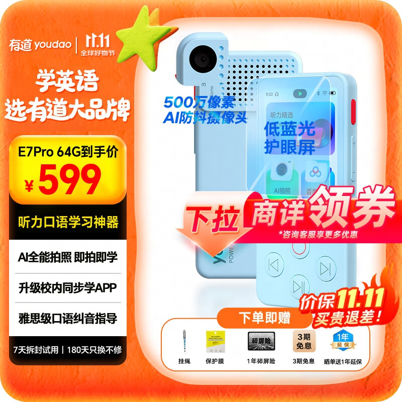 有道听力宝E7Pro 64G【AI全能拍照】新课标英语学习机听读神器听力随身听磨耳朵口袋AI单词机复读机